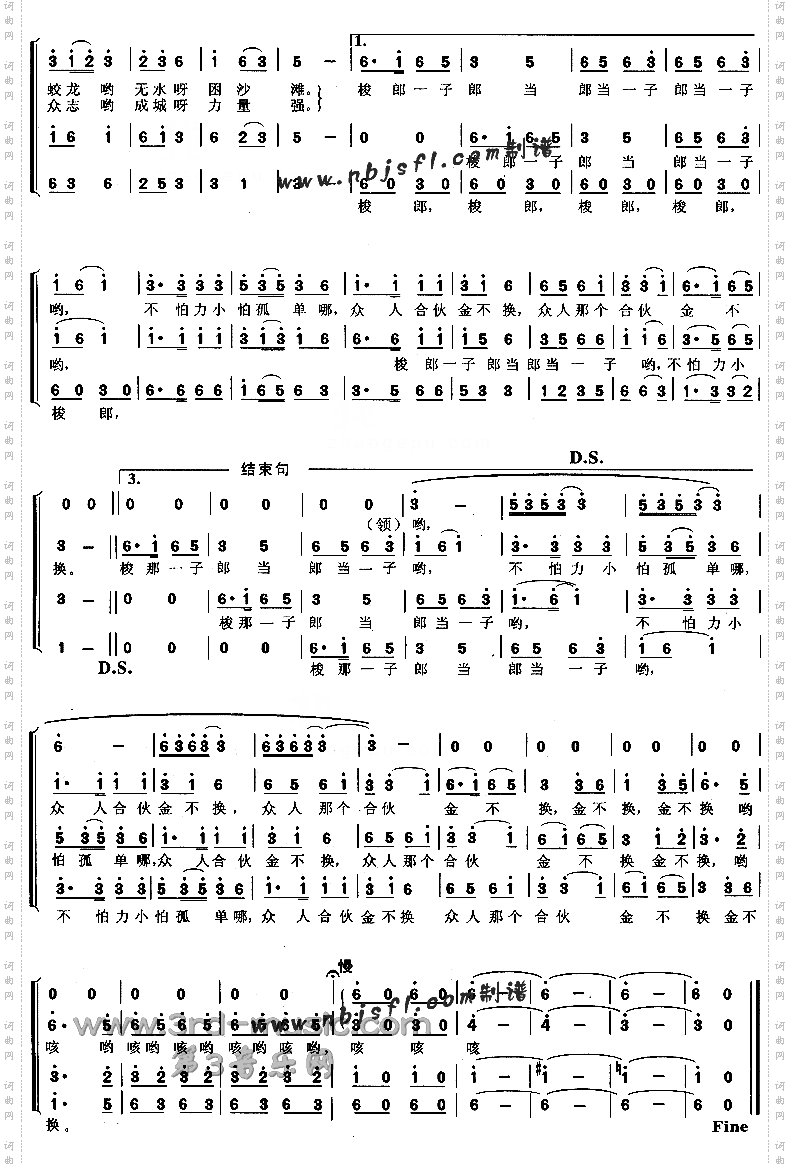 一根竹竿容易弯湖南民歌[合唱曲谱]