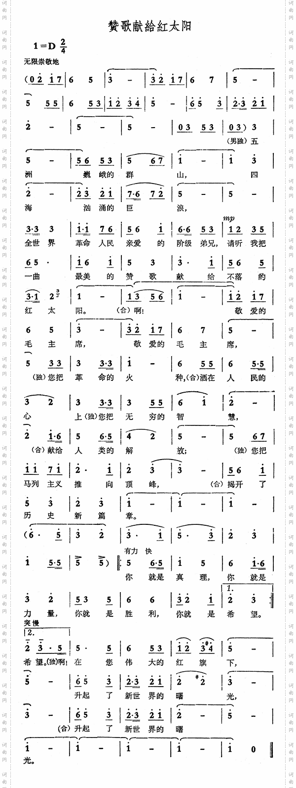 赞歌献给毛主席