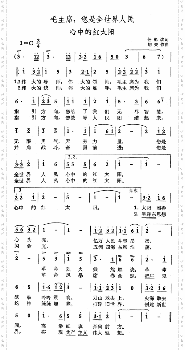 毛主席，您是全世界人民心中的红太阳