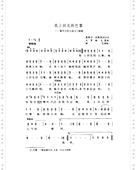 我上回见到巴黎