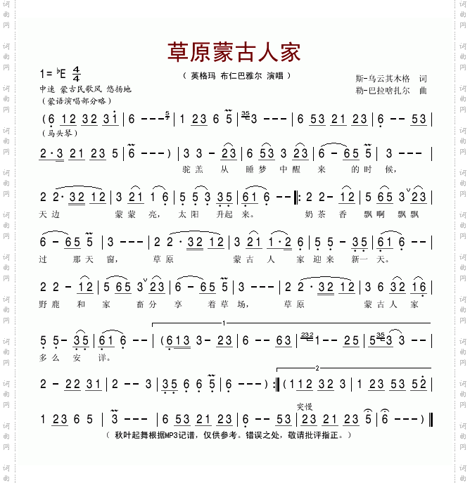 草原蒙古人家