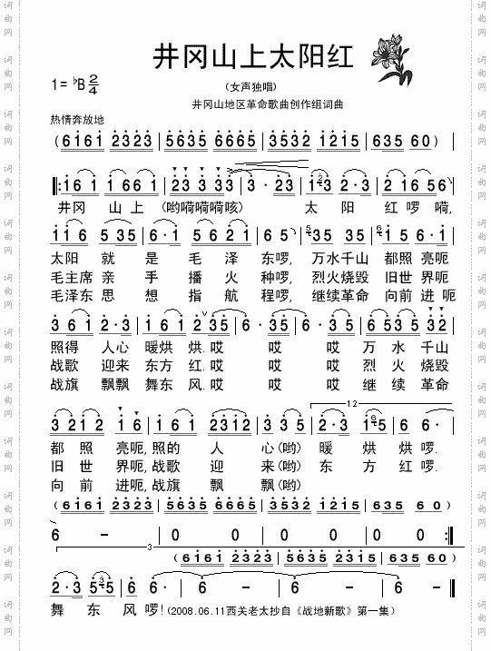 《战地新歌》井岗山上太阳红-清晰简谱