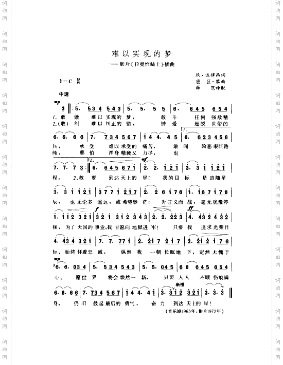 难以实现的梦