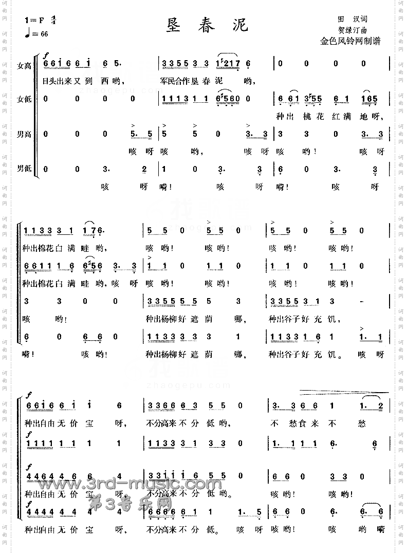 垦春泥[合唱曲谱]