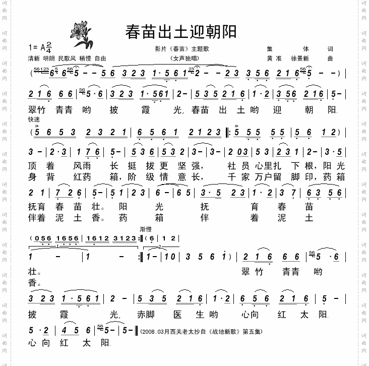 《战地新歌》春苗出土迎朝阳-清晰简谱