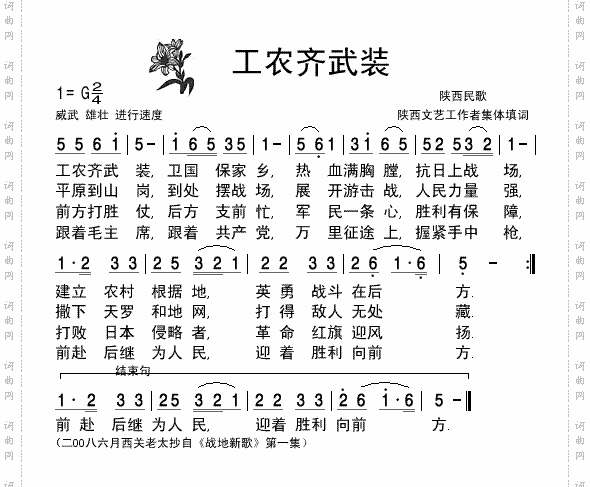 《战地新歌》工农齐武装