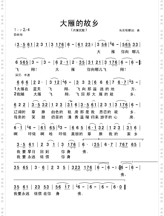 大雁的故乡