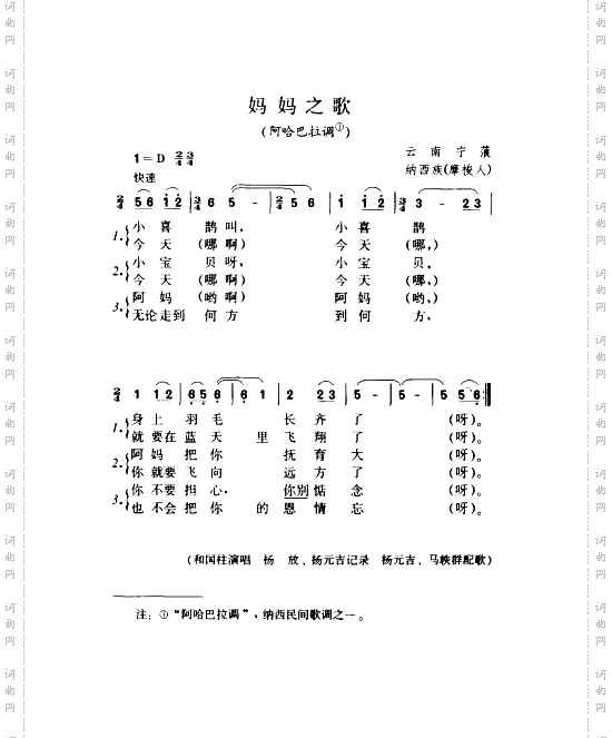 妈妈之歌阿哈巴拉调