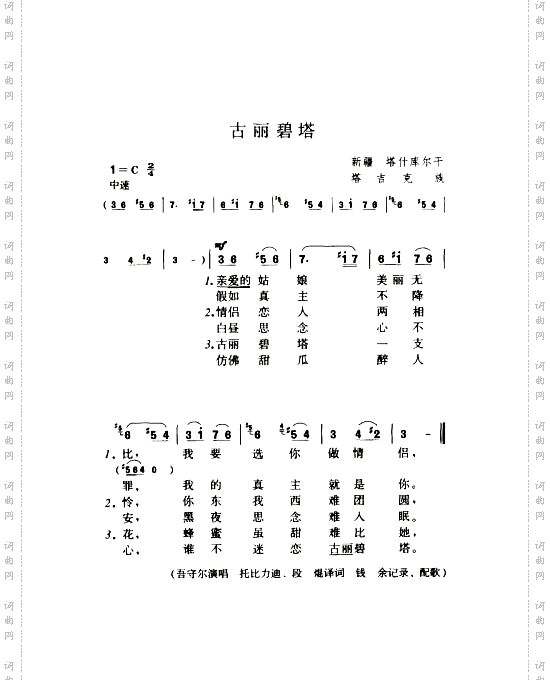 古丽碧塔