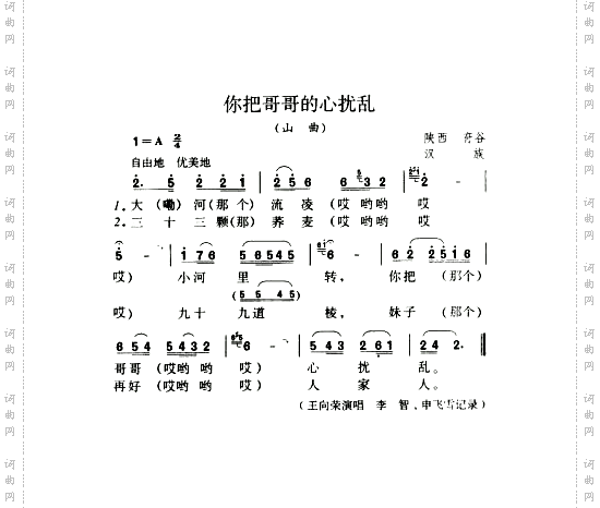 你把哥哥的心扰乱山曲