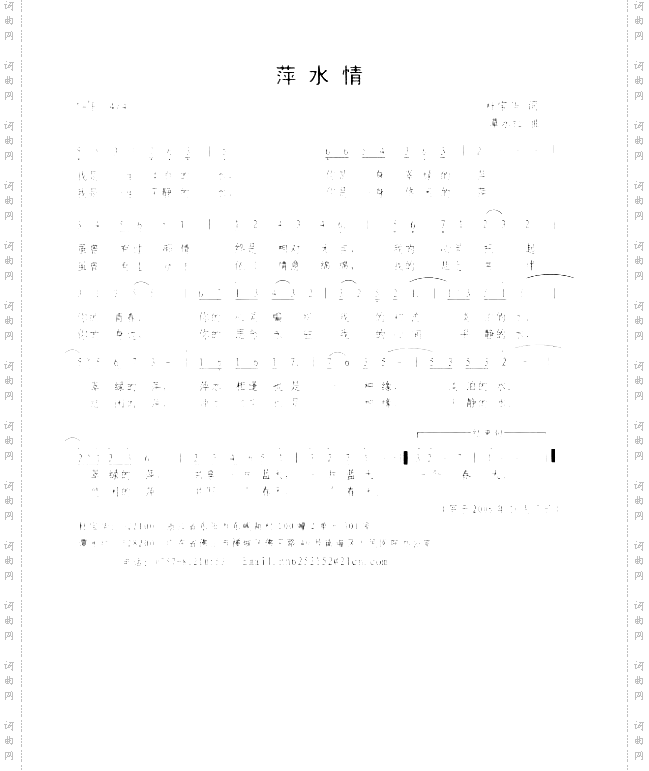 萍水情改