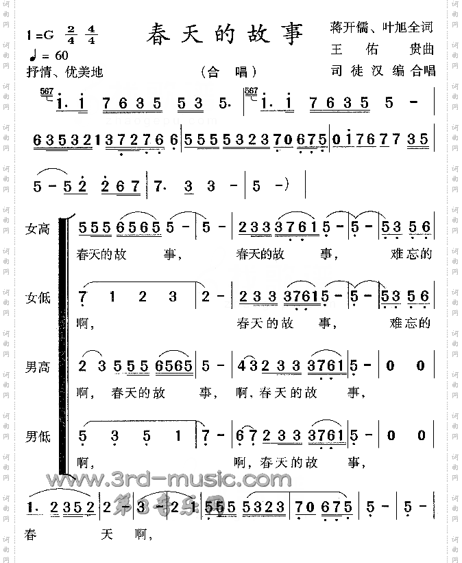 春天的故事[合唱曲谱]