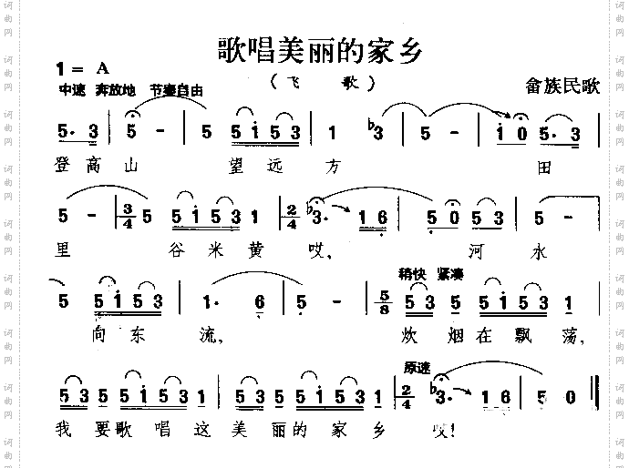歌唱美丽的家乡畲族民歌