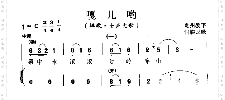 嘎几哟侗族民歌