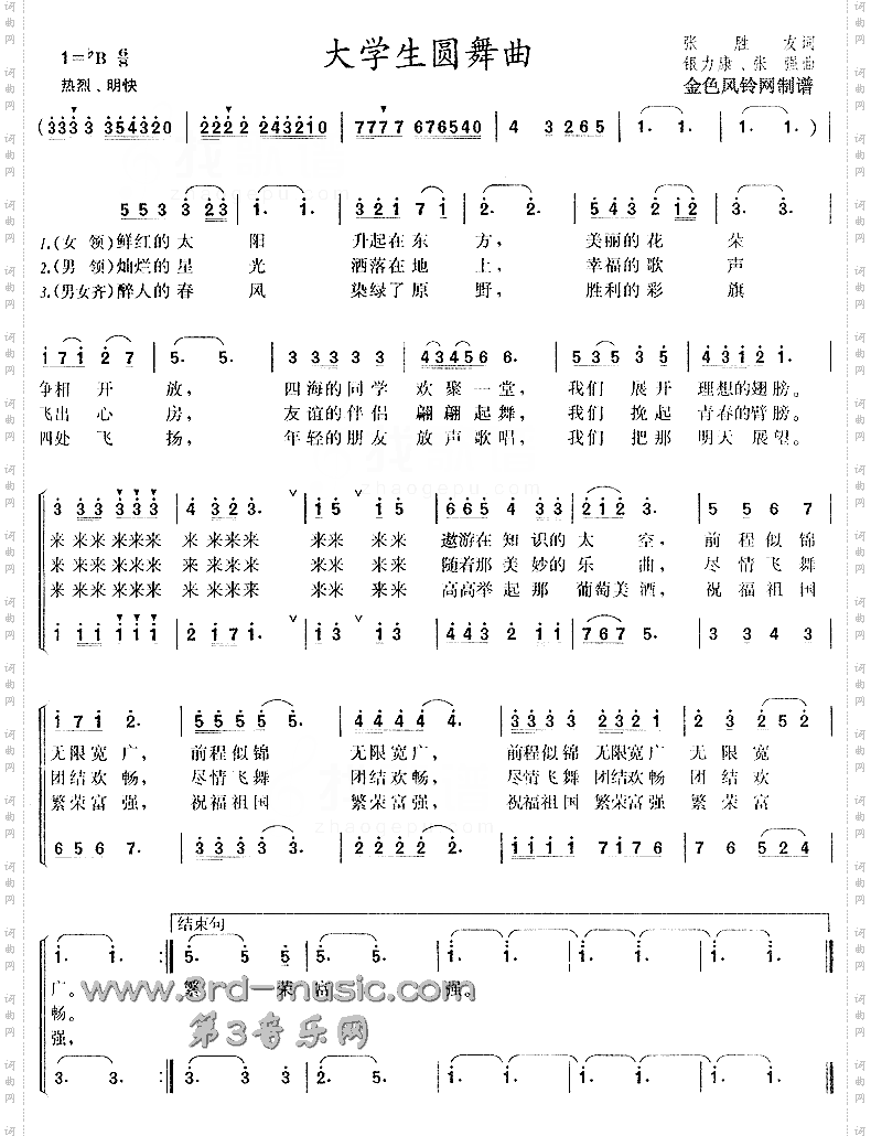 大学生圆舞曲[合唱曲谱]