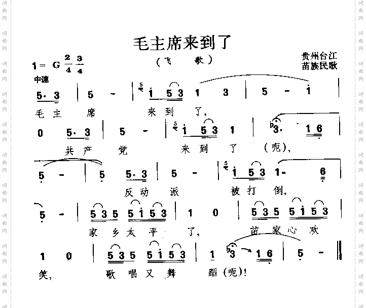 毛主席的光辉藏族民歌