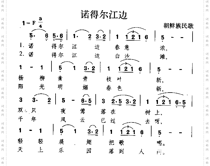 诺得尔江边朝鲜族民歌