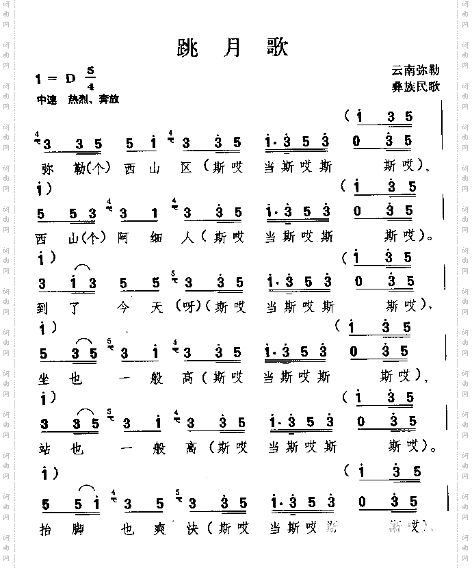 跳月歌彝族民歌