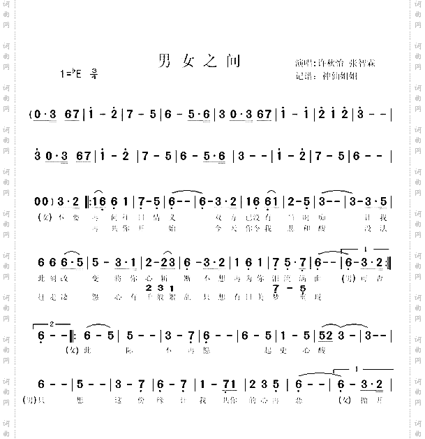 男女之间