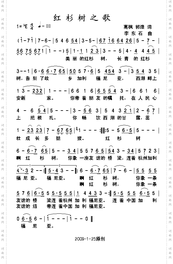 红杉树之歌