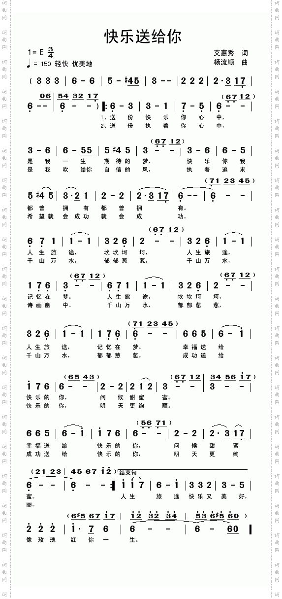 快乐送给你改
