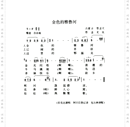 金色的雅鲁河