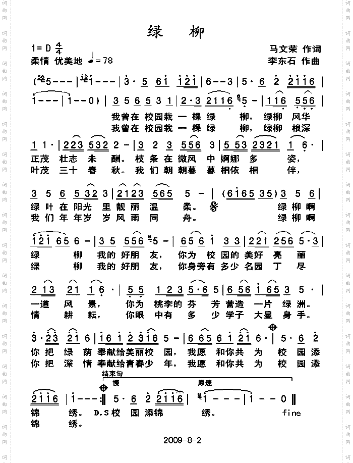 绿柳