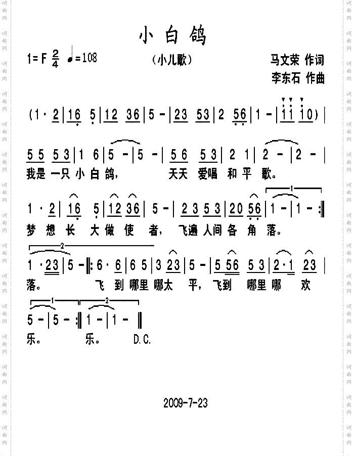 小白鸽