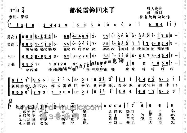 都说雷锋回来了[合唱曲谱]