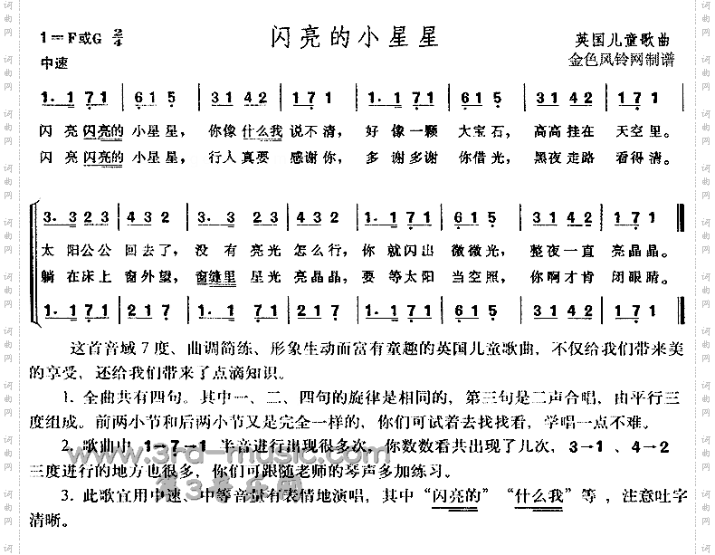 闪亮的小星星儿童歌[合唱曲谱]