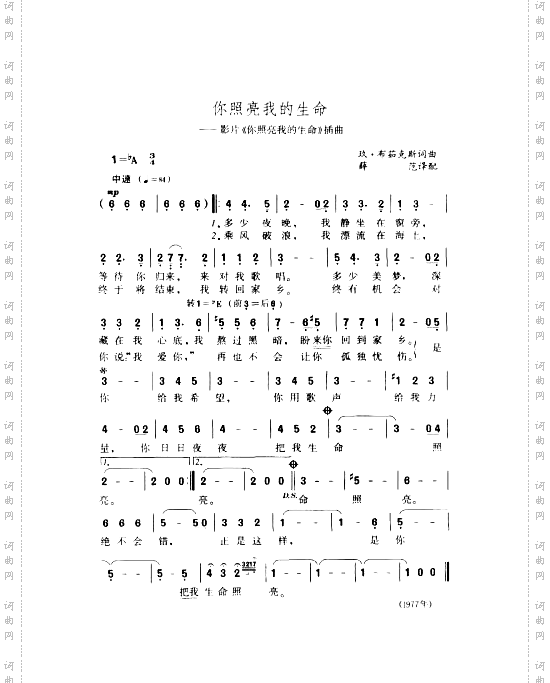 你照亮我的生命
