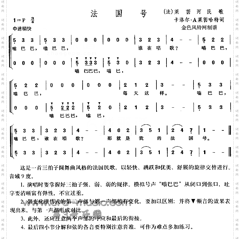 法国号法国民歌、儿童歌[合唱曲谱]