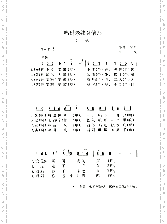 唱到老妹对情郎山歌