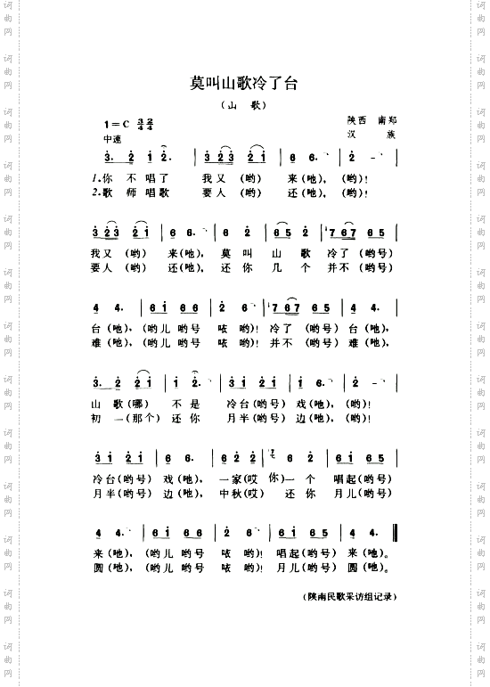 莫叫山歌冷了台山歌