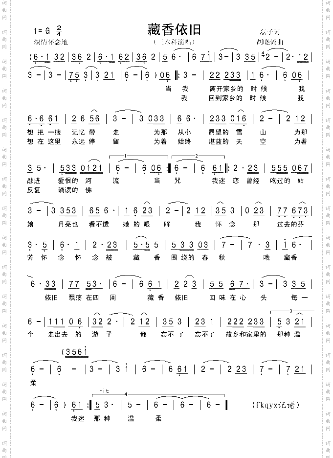 藏香依旧