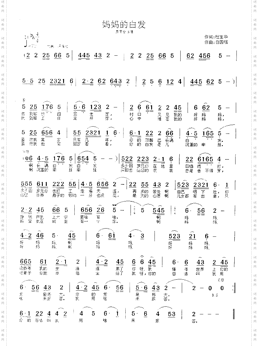 妈妈的白发