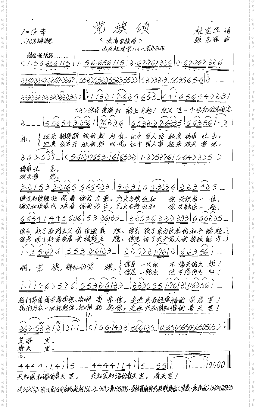党旗颂