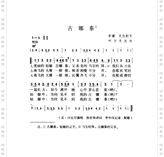 古娜泰