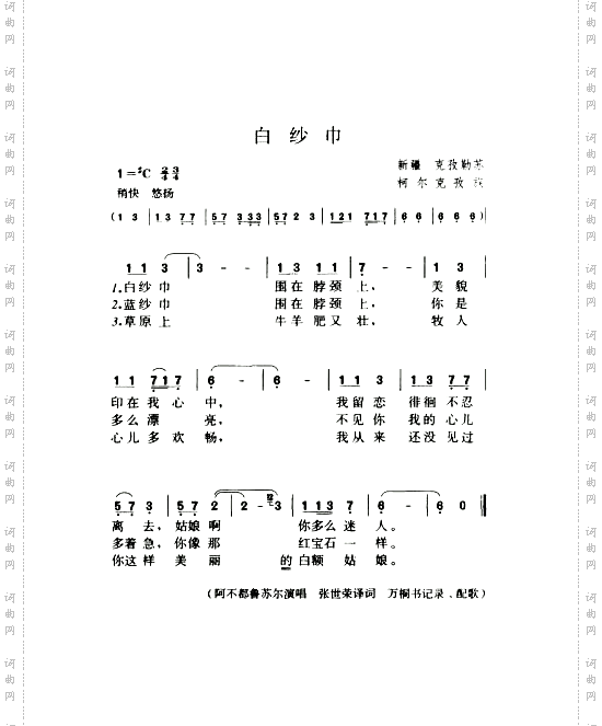 白纱巾