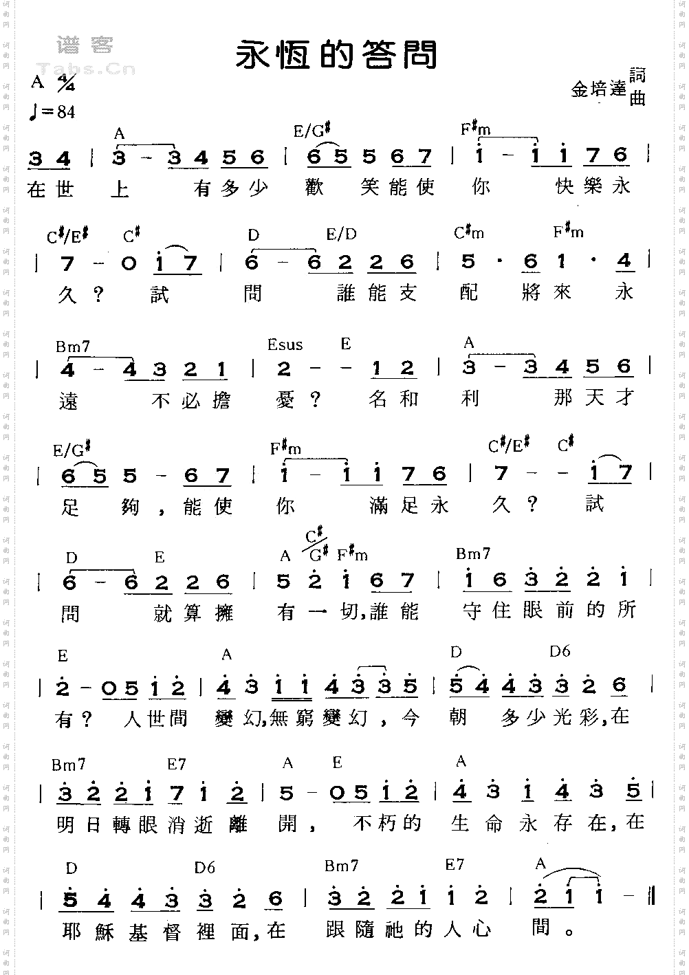 永恒的答问A调