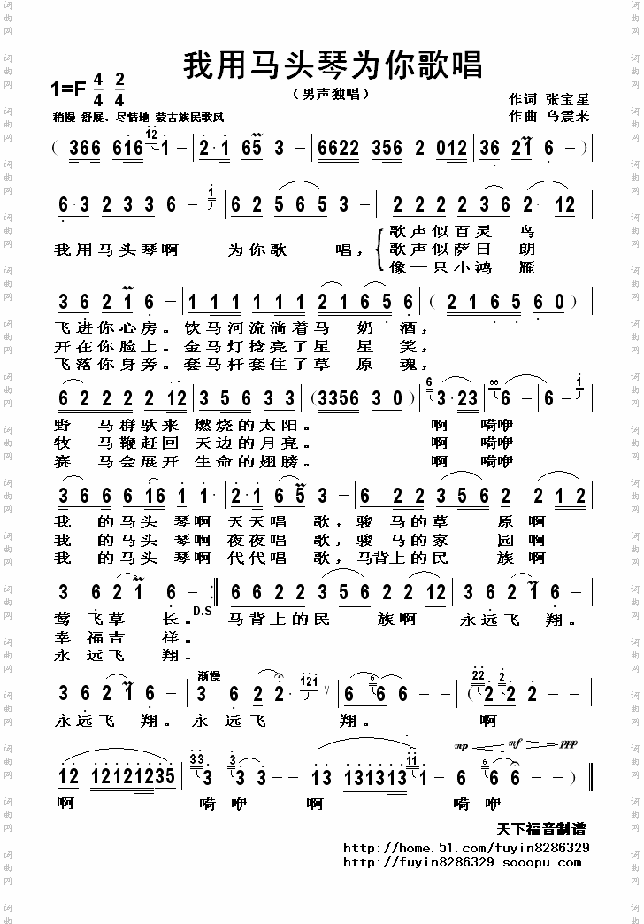 我用马头琴为你歌唱