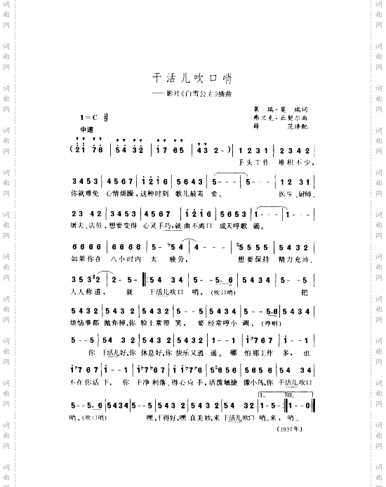 干活儿吹口哨
