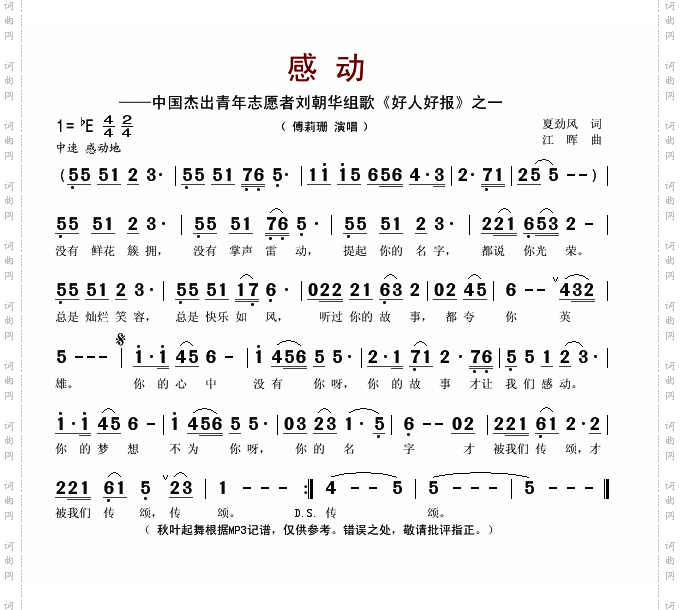 感动