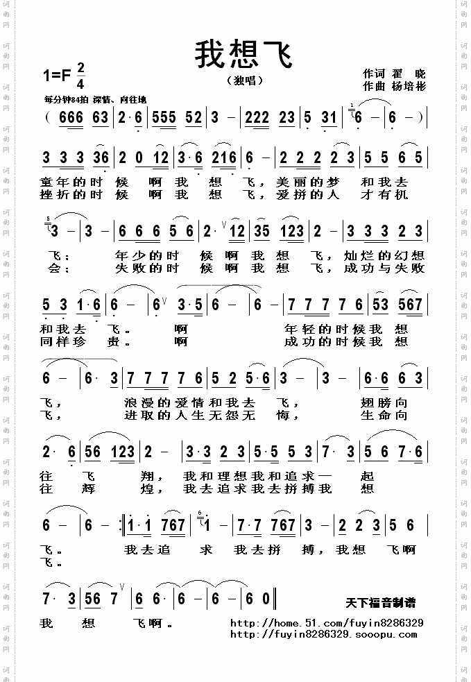 我想飞