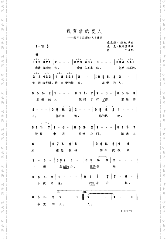 我真挚的爱人