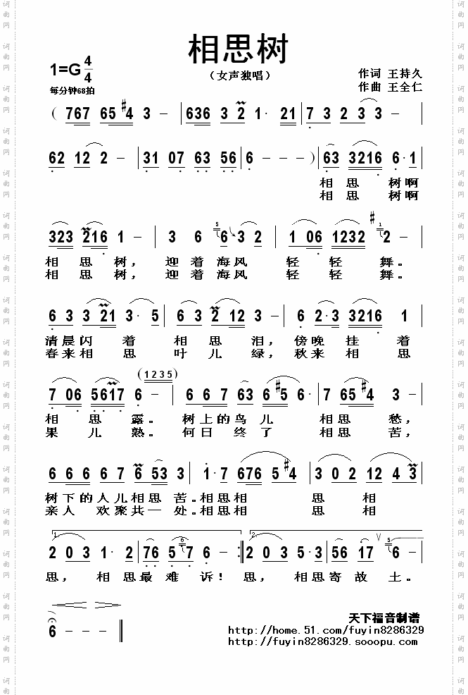 相思树