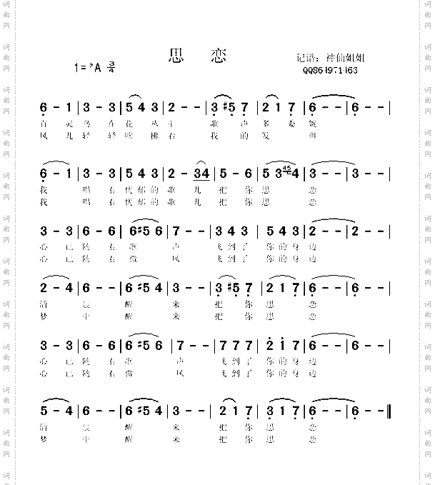 思恋_新疆民歌