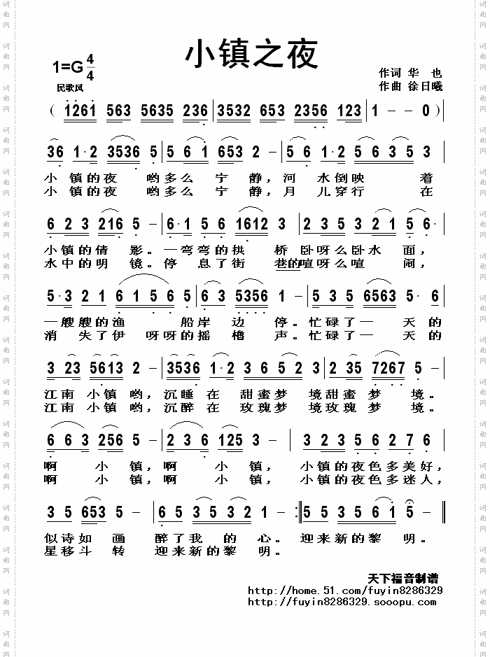 小镇之夜