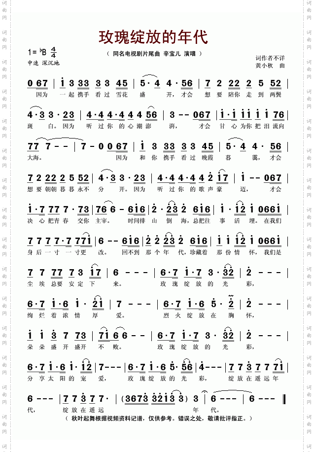 玫瑰绽放的年代电视剧《玫瑰绽放的年代》片尾曲
