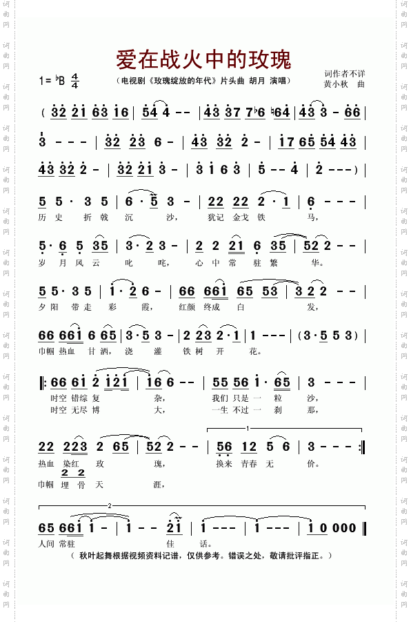 爱在战火中的玫瑰电视剧《玫瑰绽放的年代》片头曲